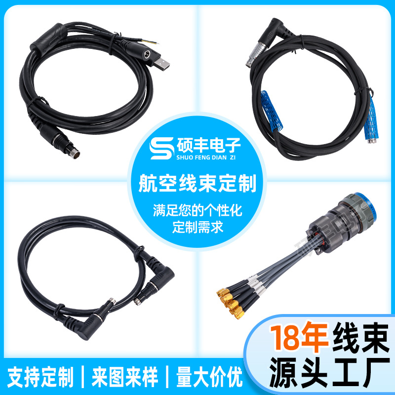 适用航天飞行器连接线0F带锁航空插线束USB线束对航空插源头工厂