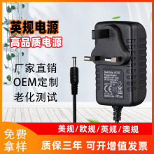 现货12V2A英规电源适配器 5V 6V 9V 12V1A2A3A 24V2A电源CE FCC