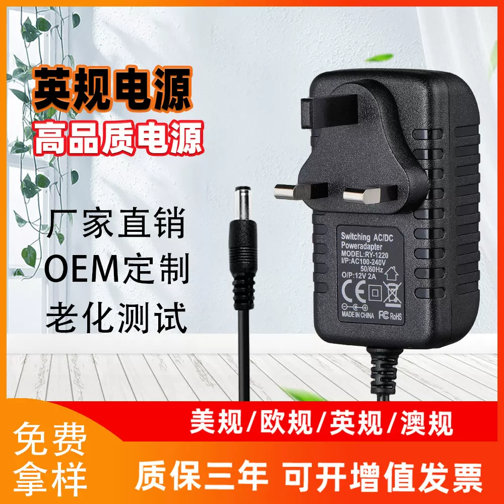 12V2A英规电源适配器5V2A 5V6V9V12V1A 12V3A 15V2A24V1A英规电源