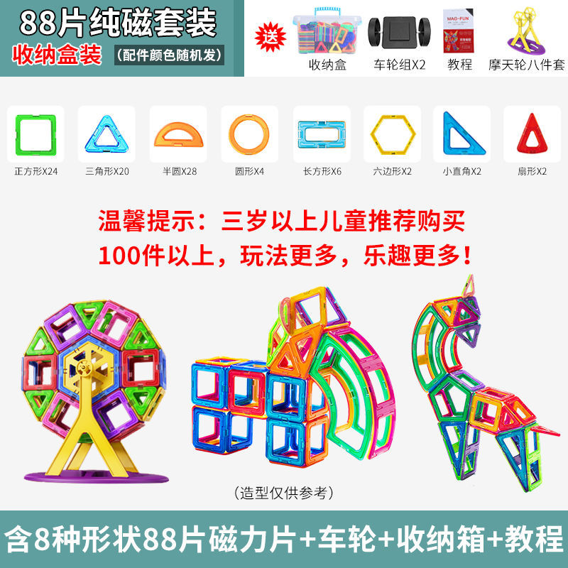 88피스 순수 자석 세트 + 보관함 + 관람차