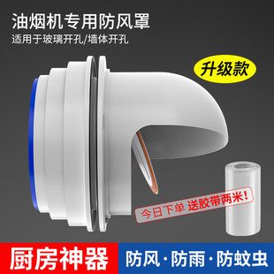 Exterior Wall Range Hood Check Valve Anti-Backflow Kitchen Wall-Mounted Check Valve Glass Window Outdoor Cap Household Flue