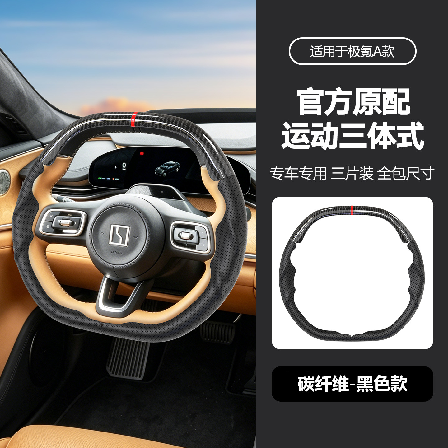 Suitable for Zeekr All-Inclusive Steering Wheel Cover, Sports Three-Body Three-Section All-Inclusive Anti-Slip and Wear-Resistant Car Interior Modification