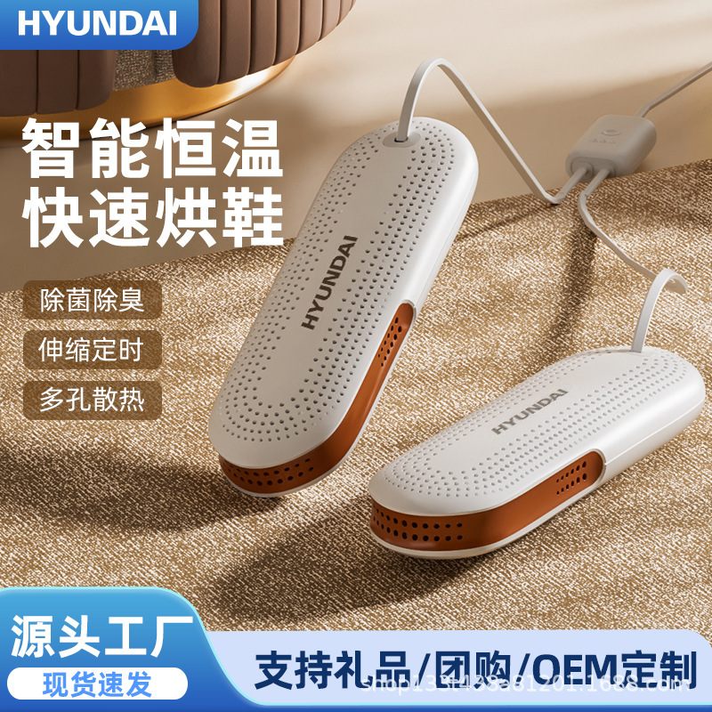 韩国HYUNDAI干鞋器 家用定时除臭杀菌速干哄烤儿童暖鞋便携烘鞋器|undefined