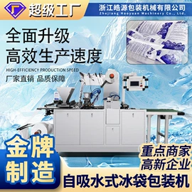 多功能包装机;热收缩包装机;充填机械