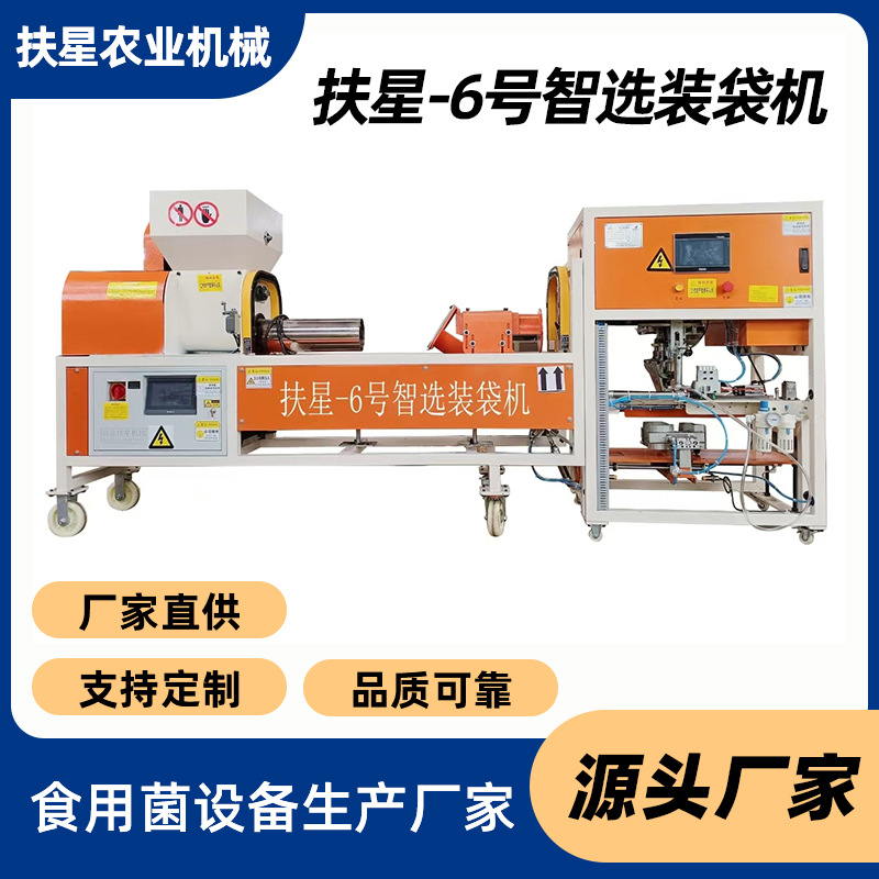 扶星食用装袋扎绳一体机 平菇木耳菌种绑绳捆绳机