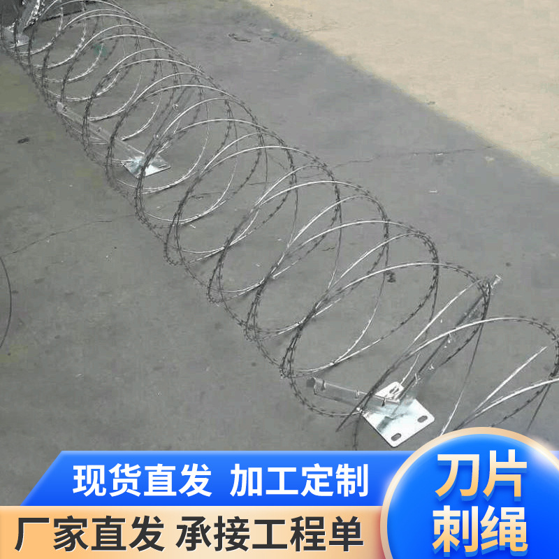 刀片刺绳防护网学校围墙围网防盗刺丝滚笼监狱高铁不锈钢刀片刺绳