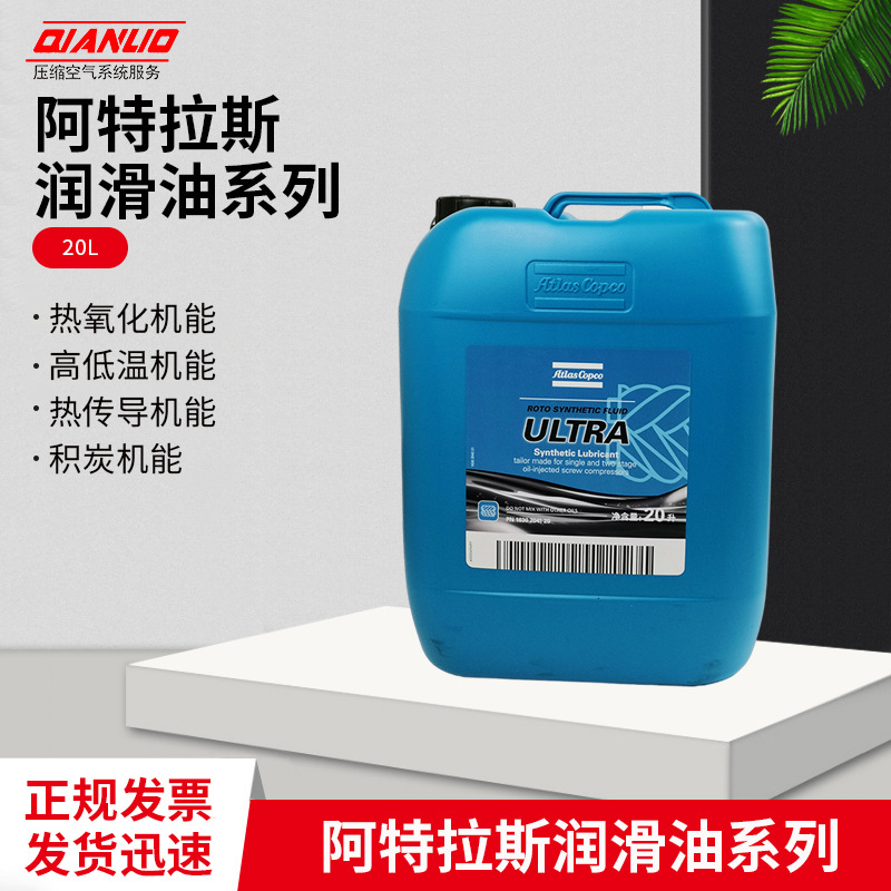 现货批发 5L装阿特拉斯空压机润滑油 螺杆机空压机用润滑油20L