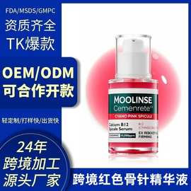 跨境OEM定制Cemenrete Cyan Pink Spicule 微针红色骨针精华液
