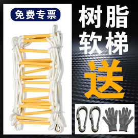高空救援消防软梯高楼逃生防滑攀爬软梯户外尼龙拓展训练绳梯