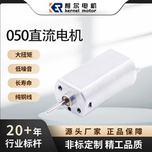 FF-050刮胡刀電機智能家居電動門鎖小馬達扁形有刷直流微型電機