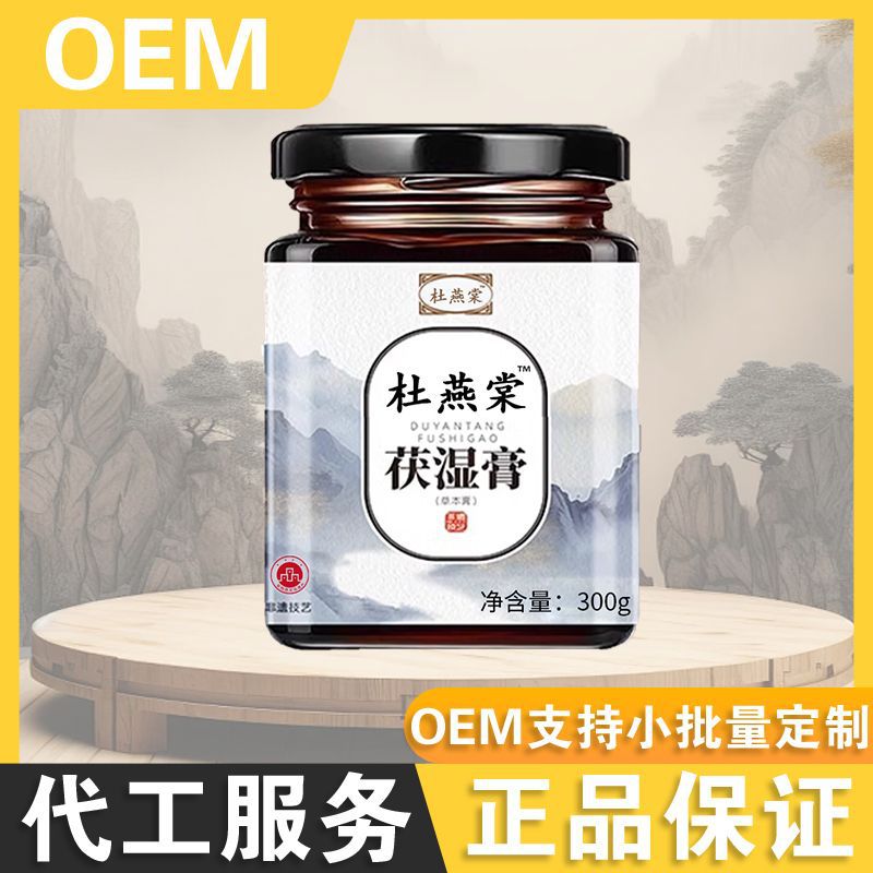 杜燕棠茯湿膏300克  厂家热销 支持 一件代发 批发