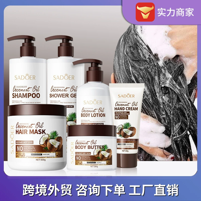 Увлажняющий гель для душа серии Cross-border Coconut, аминокислотный шампунь против перхоти, крем для рук, маска для волос, оптовая продажа