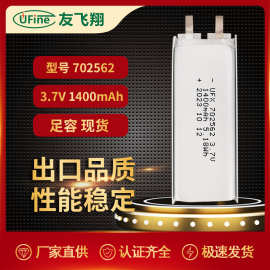 UFX 702562 聚合物锂电池点读机手写板擦墙机扩音器 1400mAh 3. 7