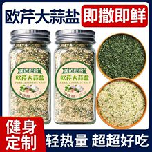 欧芹大蒜盐牛排水煮菜0添加0调味料海盐黑胡椒粒大蒜粉欧芹碎低脂