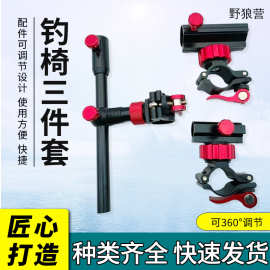 钓椅配件三件套 炮台架鱼护架饵盘架 渔具配件套装 垂钓装备