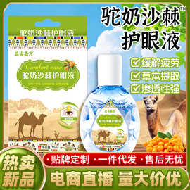 直播爆款跑江湖会销礼品批发一件代发驼奶店热卖