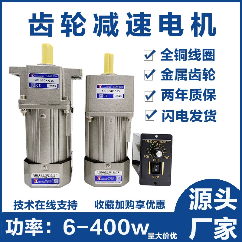 Редуктор редуктора 220v Регулируемая скорость Малый 25/90/120/300w400w60 двигатель переменного тока