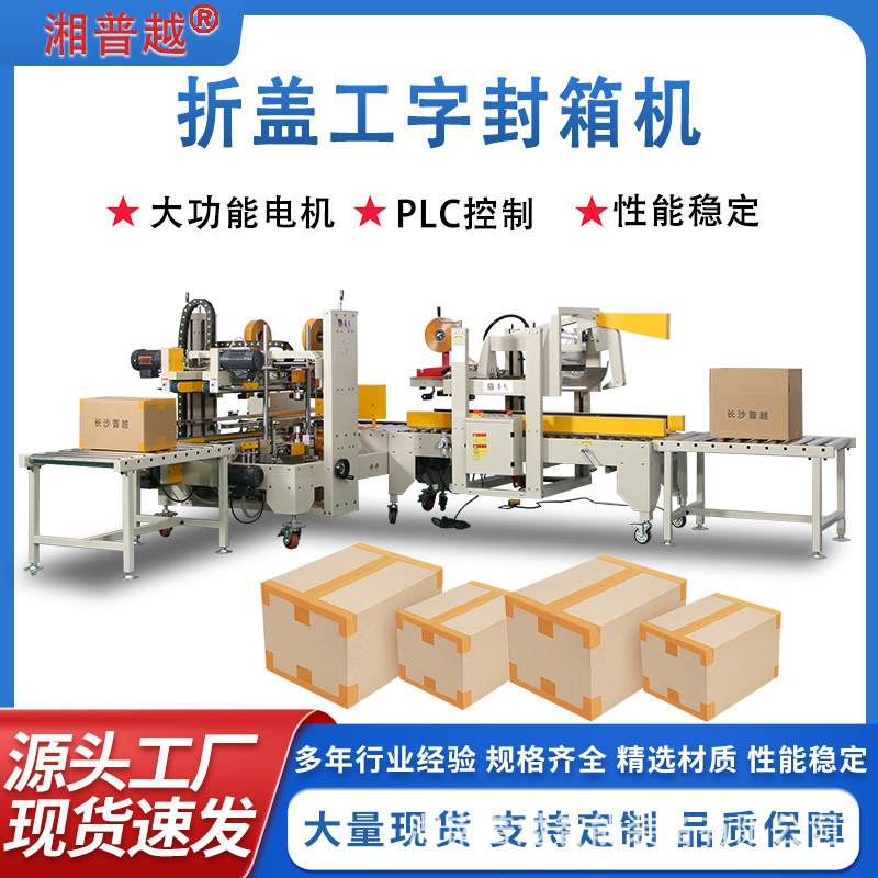 Fully Automatic Folding and Sealing I-Shaped Sealing Machine Factory Assembly Line Packaging Carton Automatic Folding and Sealing with Four Corner Edge Sealing