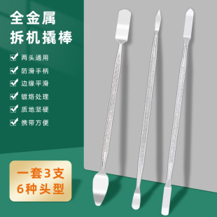 3-piece metal crowbar tablet PC mobile phone shell opening stick notebook disassembly stick electronic repair crowbar tool