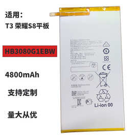 HB3080G1EBW电池适用华为T3 Tab荣耀S8-701u/w T1-801 平板电池