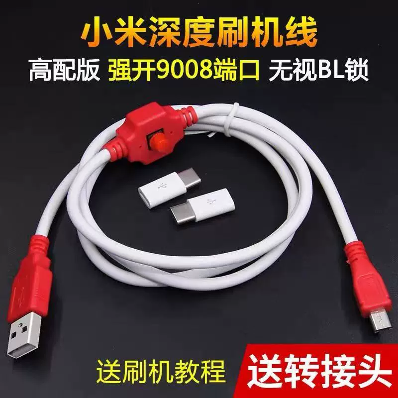 Кабель для прошивки Xiaomi W231 разблокировка порта 9008