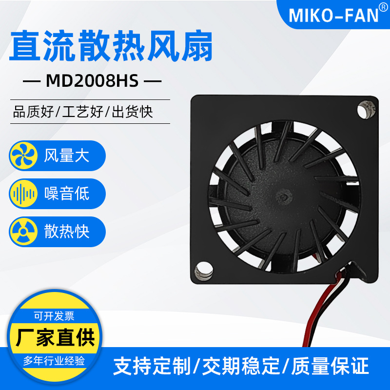 2008鼓风机  散热微型风扇 高转速低静音20*20*8超薄风扇直流风扇