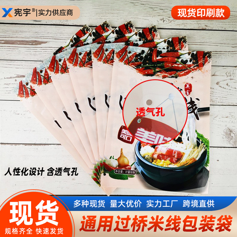 批发过桥米线外包装袋麻辣烫三边封塑料包装袋食品保鲜真空袋印刷