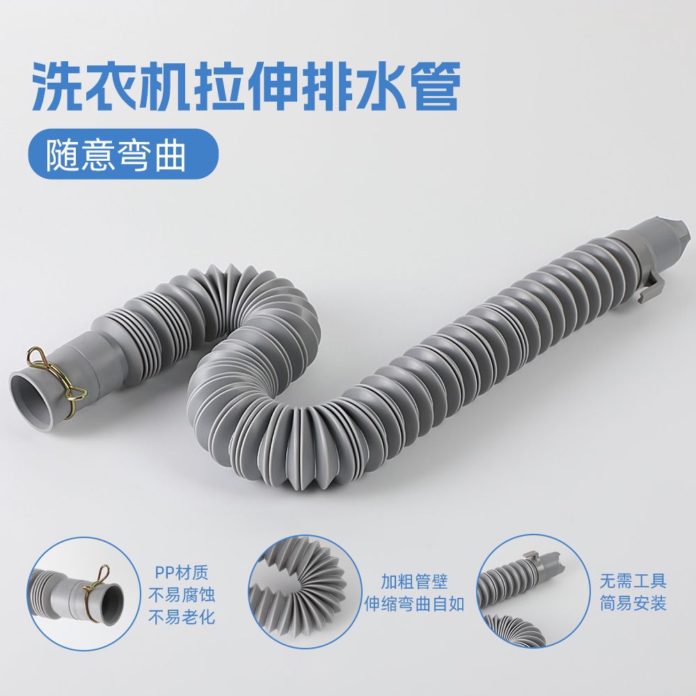 洗衣机拉伸PP排水管全自动洗衣机排水管滚筒洗衣机通用排水管批发