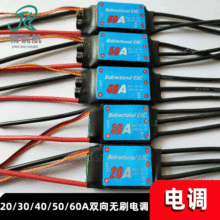 双向电调 遥控船 风动船 水下推进器 20A30A40A50A60A80A无刷电调