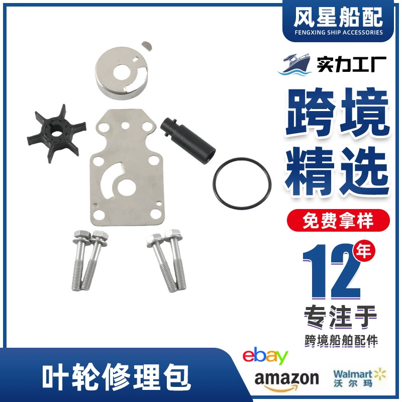 Комплектующие для судов 68T-W0078-00 лодочный навесной насос комплект для ремонта рабочего колеса для Yamaha трансграничный источник