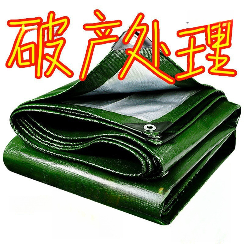 加厚篷布防雨布户外防水遮雨布隔热塑料布货车帆布油布防水布