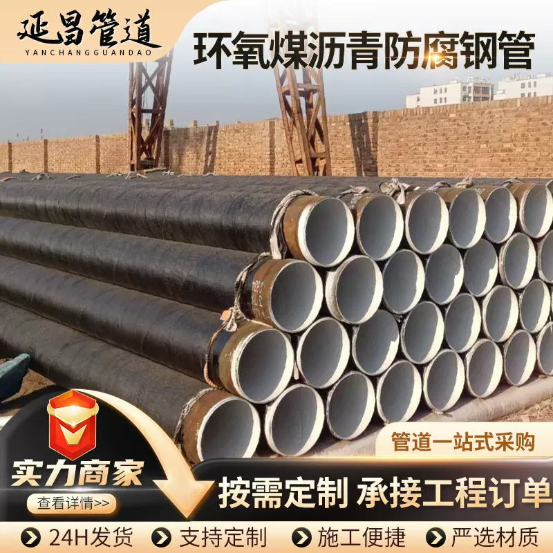 环氧煤沥青防腐钢管 三油二布防腐螺旋管排污水8710防腐直缝焊管