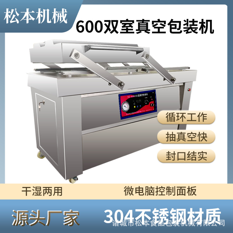 永亮牌 红油金针菇真空包装机 咸菜封口机 腌菜双室真空包装机