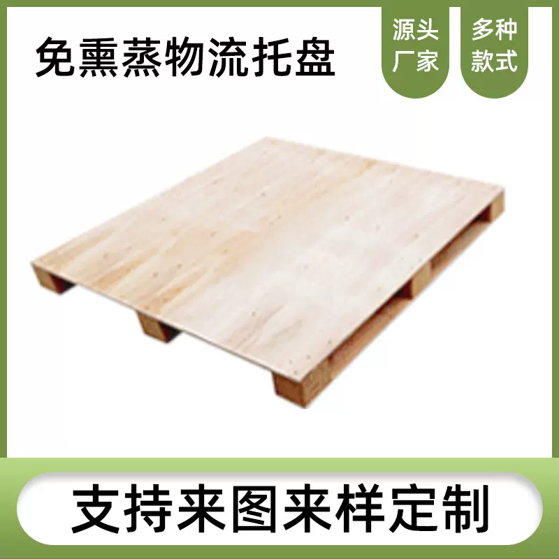 厂家供应木卡板 木免熏蒸 托盘