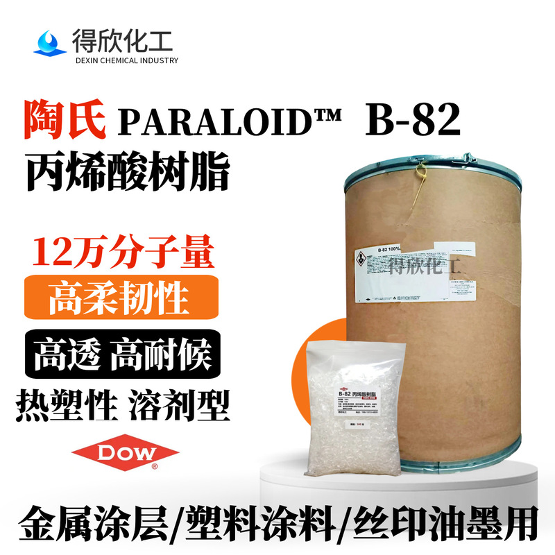 Dow Paraloid ™ B-82 Acrylic Resin High Transparency Good Flexibility for Metal Plastic Wood Coating Dow Paraloid ™ B-82 Acrylic Resin High Transparency Good Flexibility for Metal Plastic Wood Coating