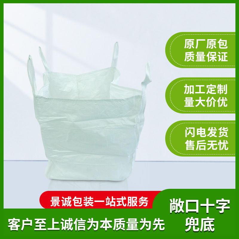 吨包袋集装袋有盖扎口上进料矿业抗压可封口软污泥吨袋吊带