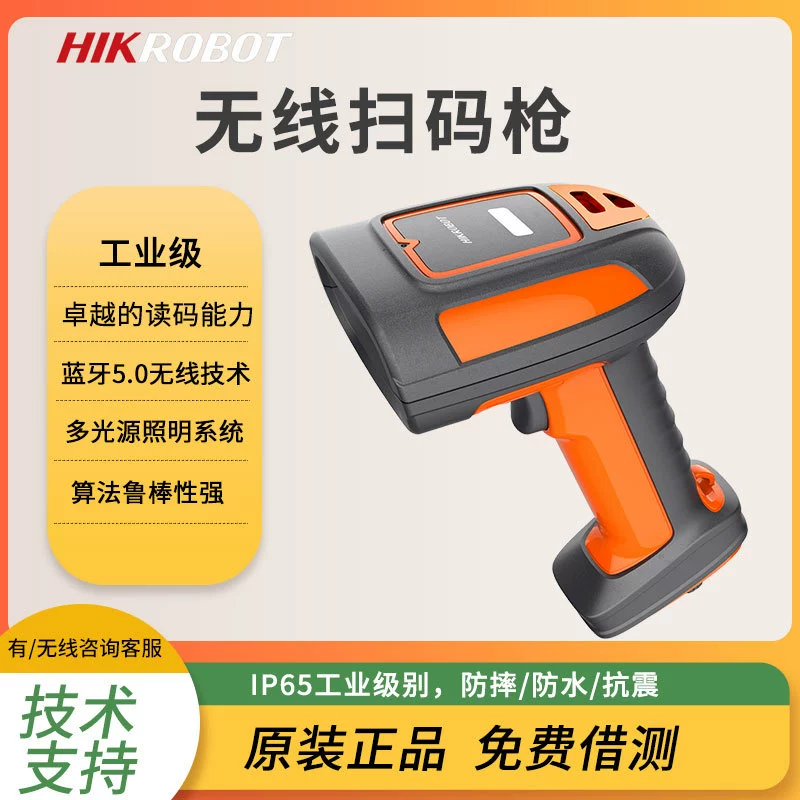 Беспроводной промышленный ручной сканер штрих-кодов Hikvision MV-IDH7000B/10NR/07RN для промышленной автоматизации