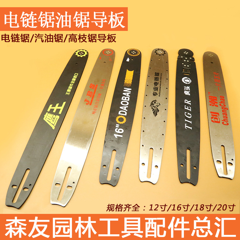 现货批发 油锯导板 钛合金油锯链板电链锯16/18/20寸鹰王油锯导板