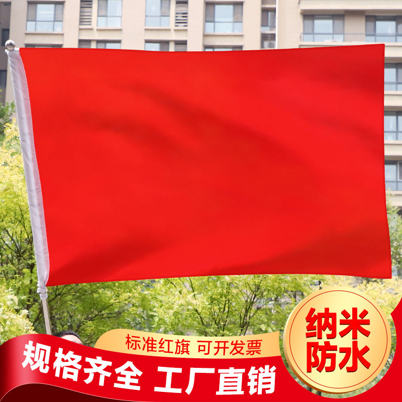 No. 1, No. 2, No. 3, No. 4, No. 5 nano waterproof thickened solid color blank red flag, colorful flag, big red flag, full red flag