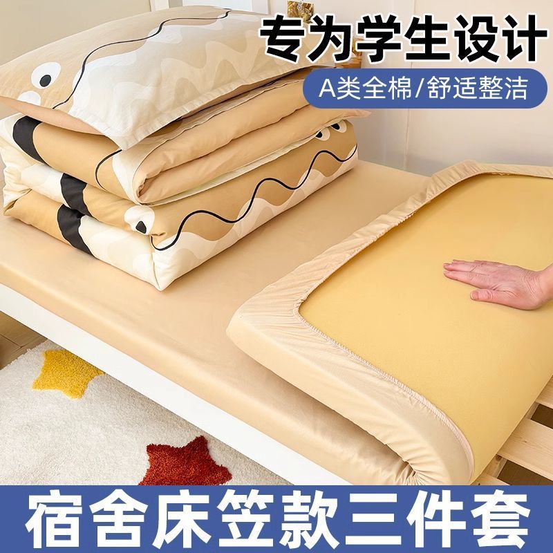 Juego de cama de dormitorio de estudiantes de tres piezas 100% algodón sábana de algodón tipo 90x200 individual 0,9 m funda de edredón seis