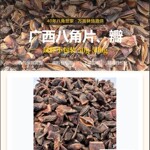 八角片瓣 大宗批发 香气浓郁 卤肉餐饮专用 源头直供