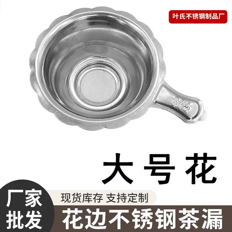 功夫茶具配件陶瓷茶漏茶滤茶隔茶叶过滤网 咖啡过滤器 不锈钢茶漏