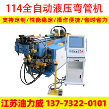全自动弯管机生产厂家液压数控弯管机CNC114全自动液压弯管机