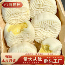 榴莲冰皮月饼中秋节送礼团购中式糕点休闲广式爆浆流心小零食批发