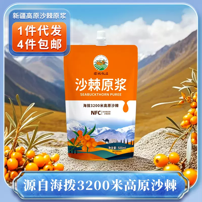 野沙棘原浆果汁 野生小果生榨无糖 沙棘汁整箱批发包30ml/500ml袋
