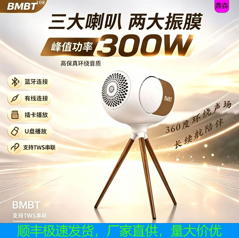 BMBT108 Diwaer-style floor-standing Bluetooth speaker with heavy bass, wireless Bluetooth speaker with 360-degree surround sound BMBT108 Diwaer-style floor-standing Bluetooth speaker with heavy bass, wireless Bluetooth speaker with 360-degree surround sound