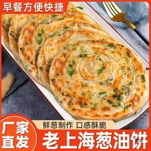 老上海葱油饼葱花煎千层面饼皮旗舰店家庭早餐半成品冷冻原味