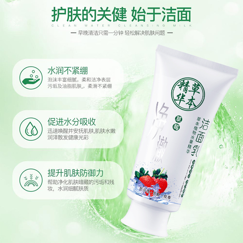 Yizhichun fresa limpio y fresco limpiador facial espuma densa limpieza profunda Hidratante no apretado limpiador facial al por mayor