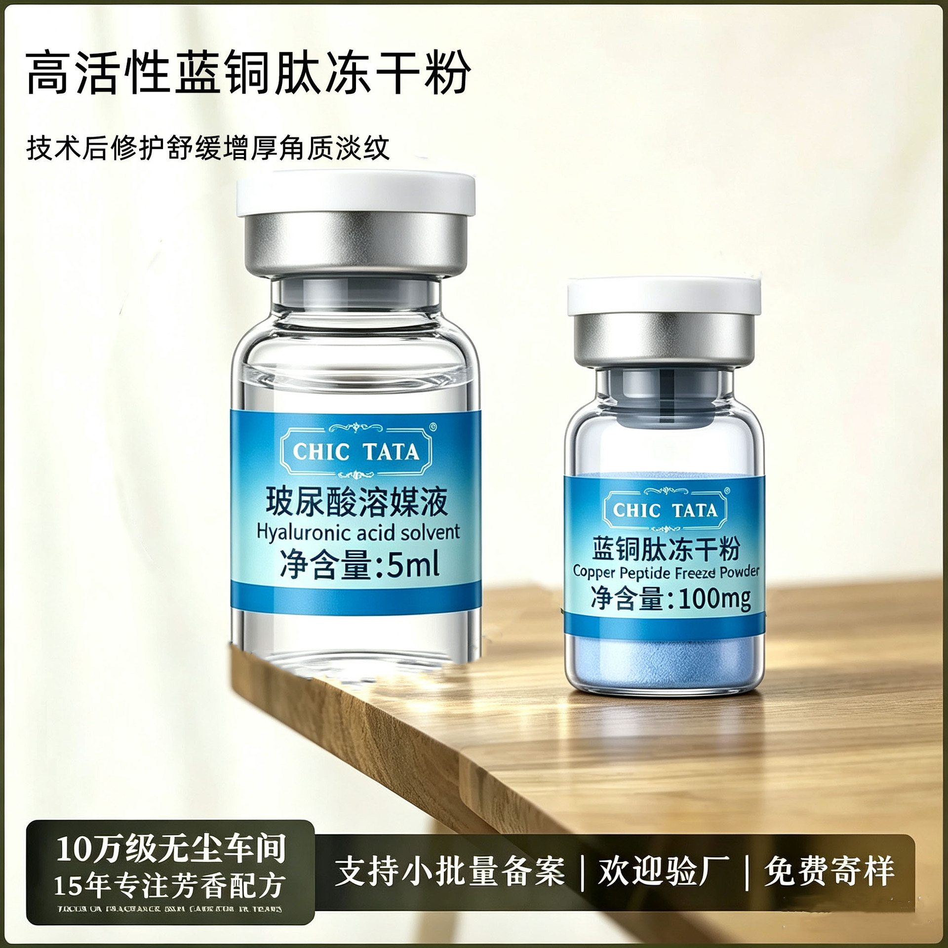 Highly Active Blue Copper Peptide Soothing and Repairing Freeze-Dried Powder for Hypersensitive Skin, Moisturizing, Firming, Anti-Wrinkle, and Anti-Aging Oligopeptide