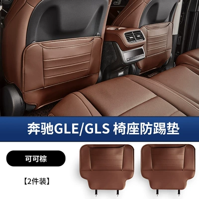 Suitable for Mercedes-Benz Gle350/450 Seat Anti-Kick Pad Gls450 Rear Backrest Anti-Kick Pad Interior Decoration Supplies (Chair back anti-kick pad) - mercedes-benz-glegls-half-pack-seat-anti-kick-pads-cocoa-brown-2-piece-set